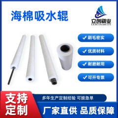 定制工业吸水海绵辊高密度pva材质玻璃清洗机pu吸水棒印花机清洁