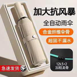 全自动雨伞大号折叠晴雨两用学生防晒防紫外线遮阳伞加固一键便携