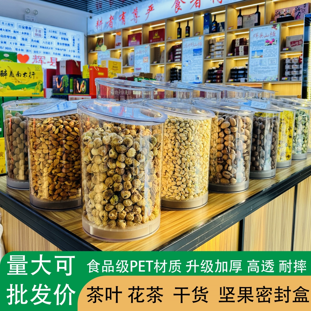 Супермаркетная закуска герметичная банка арахис сухие продукты герметизированная коробка прозрачная емкость большая емкость баночка для хранения цветов чай семена дыня без ведра