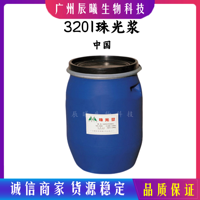 3201珠光浆 沐浴露珠光浆 珠光柔和 洗发香波 洗手液适用洗涤类