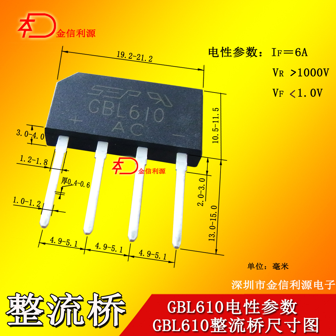 GBL610整流桥堆参数6A1000V尺寸图