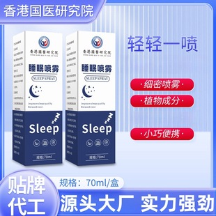 Sleep Spray Hong Kong National Medical Research Institute Sleep Spray Fragrance Good Night Patch Herbal Sleep Essential Oil Sleep Balm