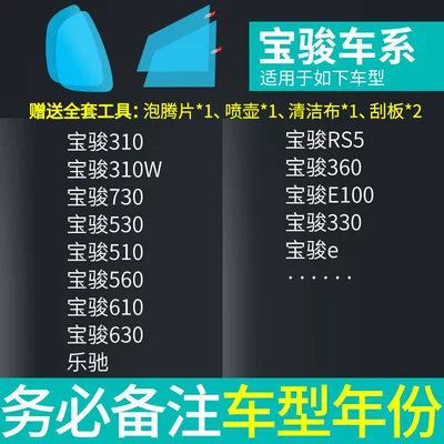 Rearview mirror rainproof sticker Waterproof Gadget for Car Windows - baojun-exclusive-side-window-rearview-mirror-test-film-5-pieces-in-total