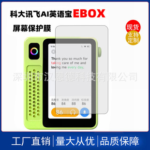 Suitable for iFLYTEK AI English Bao EBOX Screen Film Anti-HD Blue Light Film Nano Soft Film Protective Film