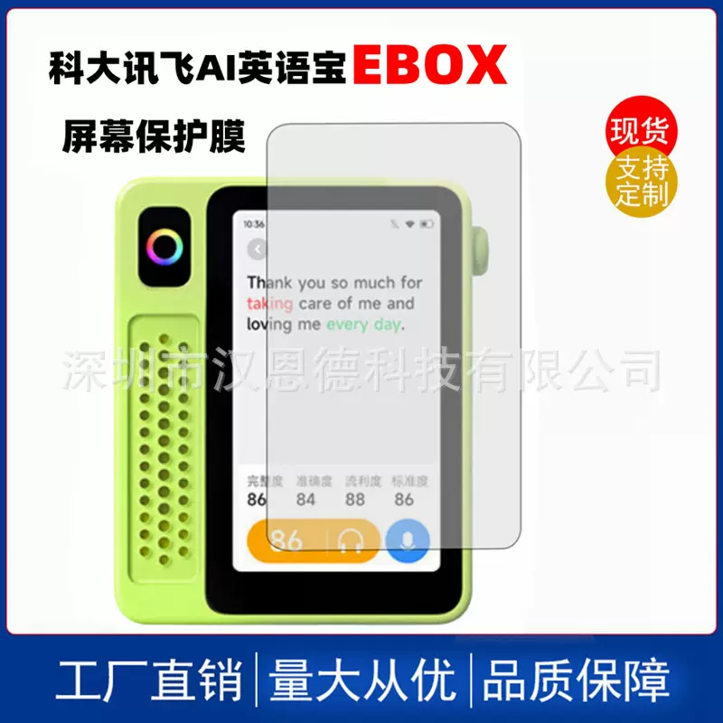 适用科科大讯飞AI英语宝EBOX屏幕贴膜防高清蓝光膜纳米软膜保护膜