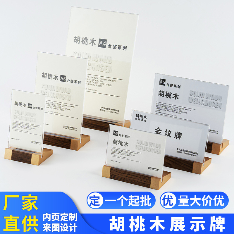 亚克力广告展示牌胡桃木A5立牌L型A4台卡展示架荣誉证书奖状摆台