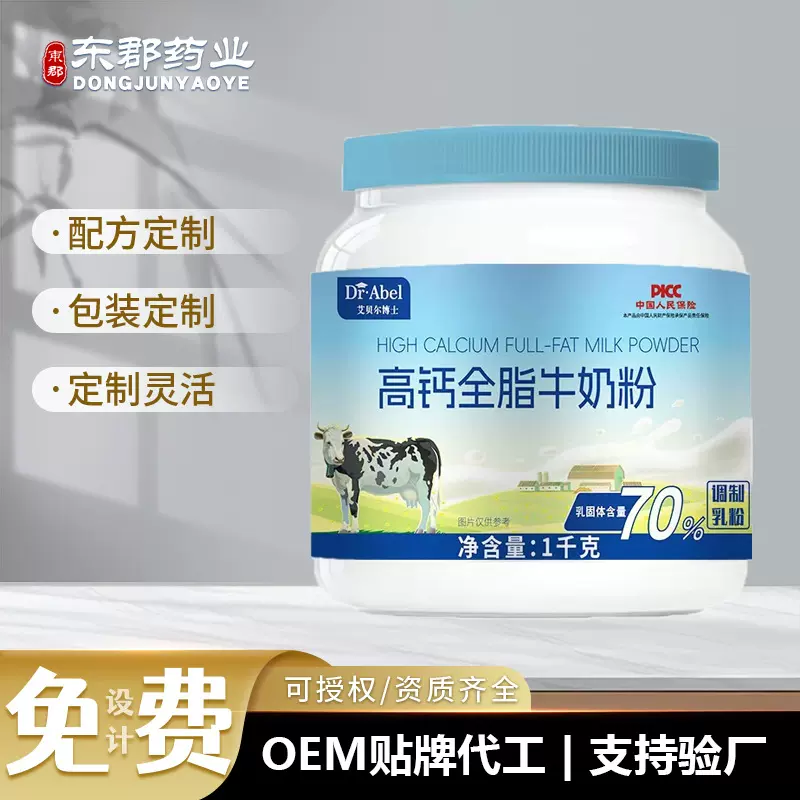 中老年高钙牛奶粉1kg贴牌定制全脂牛羊驼调制乳粉蓝胖子牛奶粉
