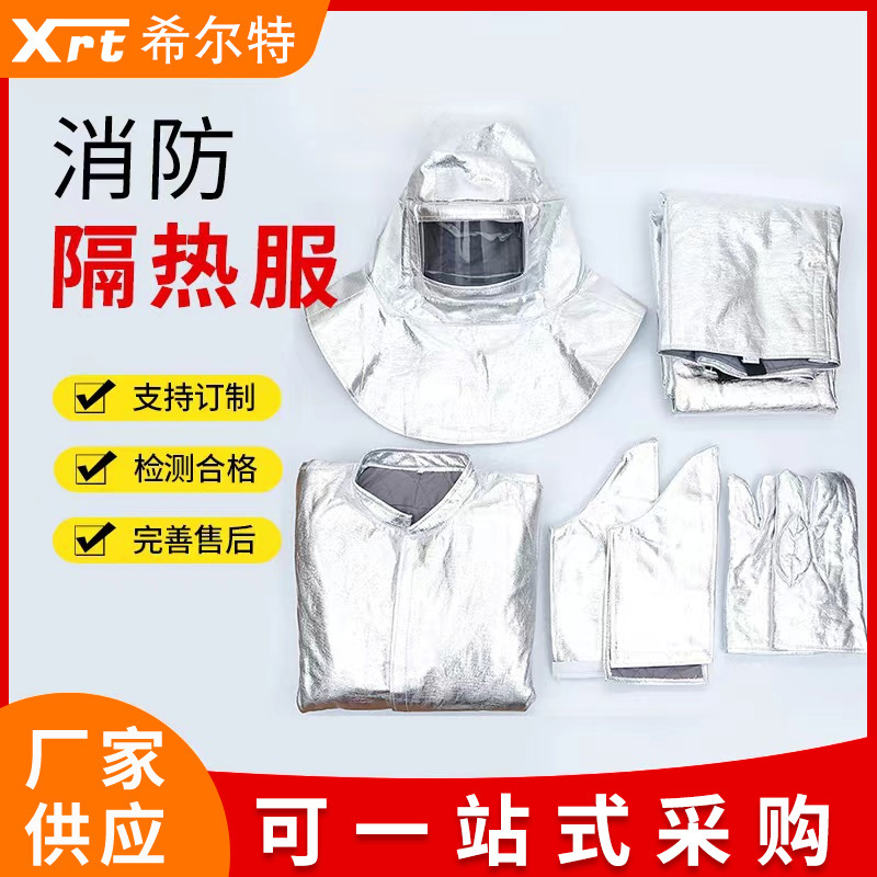 消防隔热服1000度铝箔耐高温500度隔热服带背囊防烫防护服