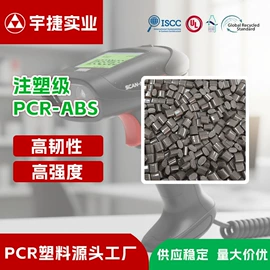 PP再生料;ABS再生料;PC再生料