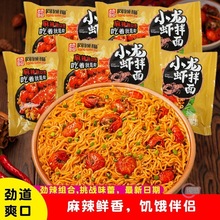 同碗福小龙虾拌面老北京炸酱面超辣火鸡面宿舍夜宵冲泡方便面拉面