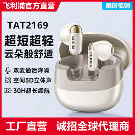 PHILIPSTAT2169蓝牙耳机半入耳式运动超长续航  礼品白色
