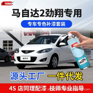 Mazda 2 Jingxiang Fengshang Silver Touch-Up Paint Pen, Elf White Car Paint Scratch Repair, Showy Red Special Spray Paint