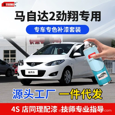 Mazda 2 Jingxiang Fengshang Silver Touch-Up Paint Pen, Elf White Car Paint Scratch Repair, Showy Red Special Spray Paint