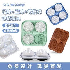 Silicone Football Basketball Rugby Ice Tray Ice Mold Silicone Ice Tray Ice Cube Quick Freezer Ice Box