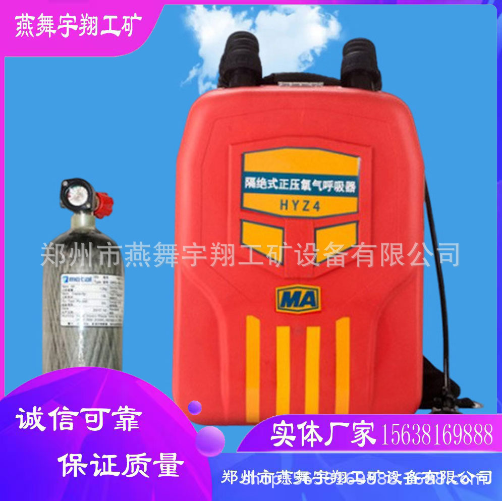 华铁 煤矿用HYZ4隔绝式正压氧气呼吸器 4小时便携式氧气呼吸器