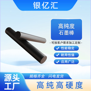 Manufacturer Supplies Carbon Rods for Laboratory Use, Processing and Customizing Wear-Resistant Graphite Rods, Producing High-Purity Graphite