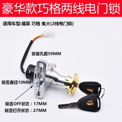 Other Electric Vehicle Accessories Two-Wire/4-Wire Handlebar Lock Jog100 Power - luxury-qiaoge-2-wire-electric-door-lock