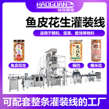 全自动鱼皮花生灌装机 爆米花锅巴罐装机 瓶装坚果仁葡萄干分装机