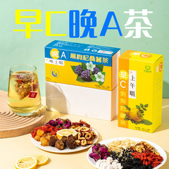 早C晚A茶組合 早c晚a茶水果茶 早C刺梨檸檬茶 晚A黑枸杞桑葚茶