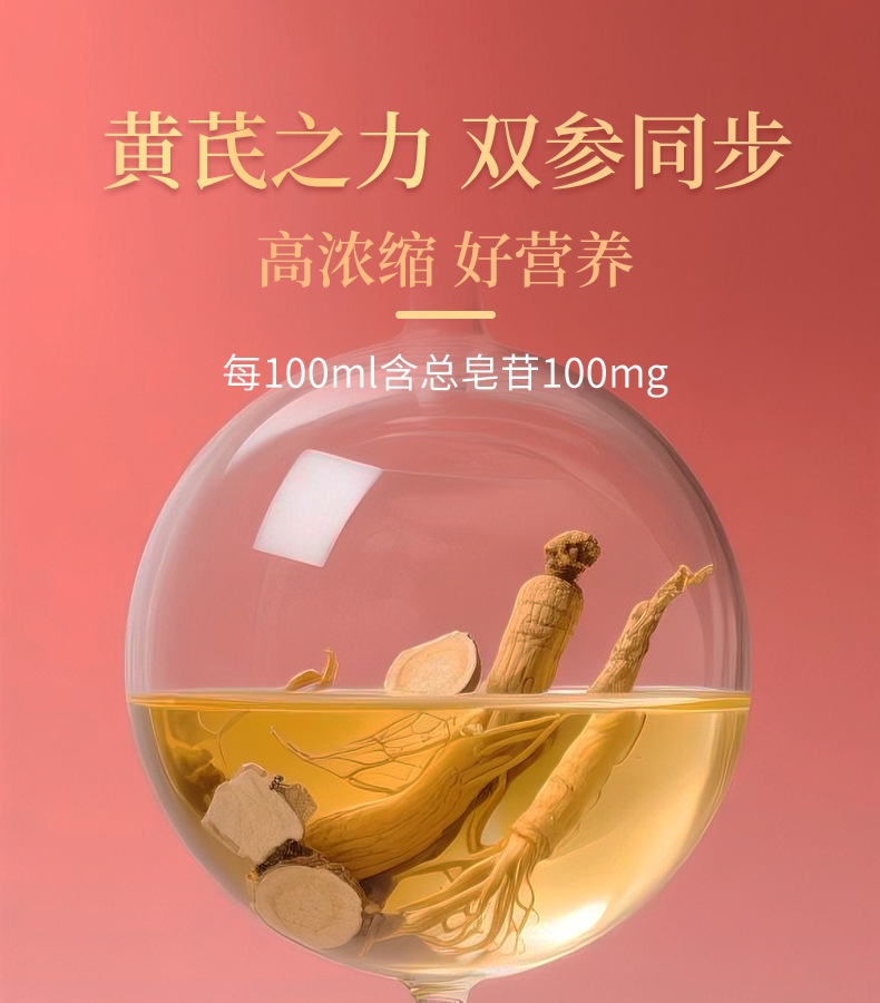 Huang Qi & Double Ginseng Concentrated Herbal Paste (Astragalus, Panax Ginseng, American Ginseng) — 10ml × 30 Vials key features