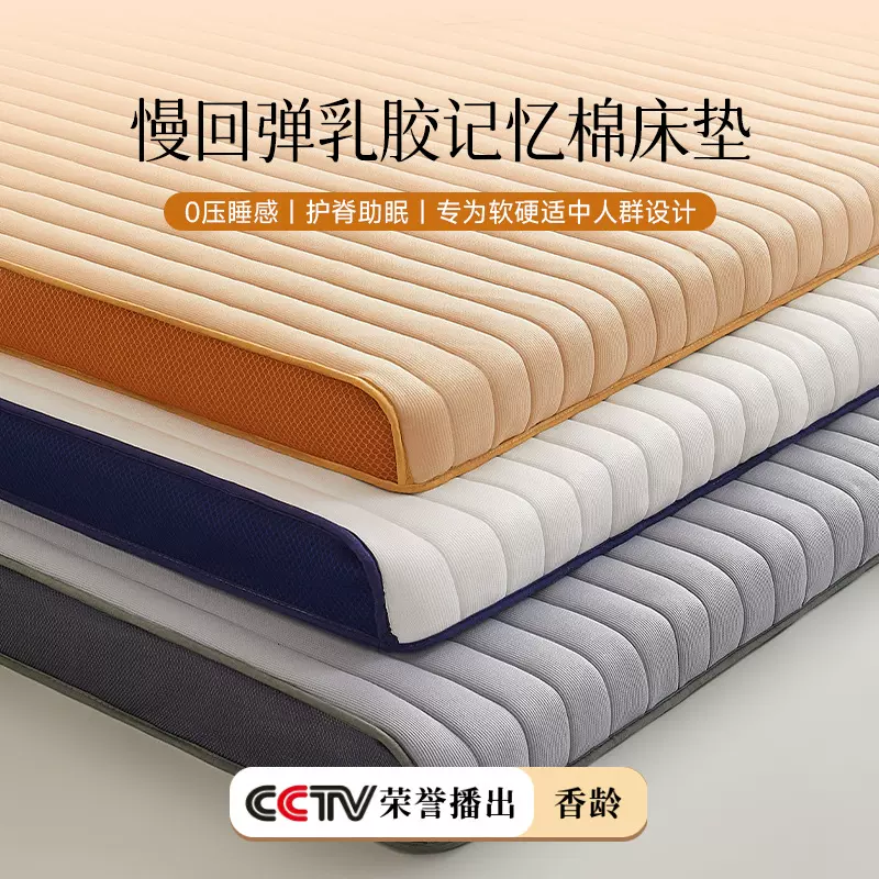 乳胶记忆棉床垫家用软垫卧室学生宿舍单人榻榻米租房专用床褥垫子