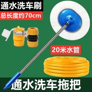 라운드 헤드 나노 워터 트럭 브러시 + 퀵 커넥터 + 20 m 수도관