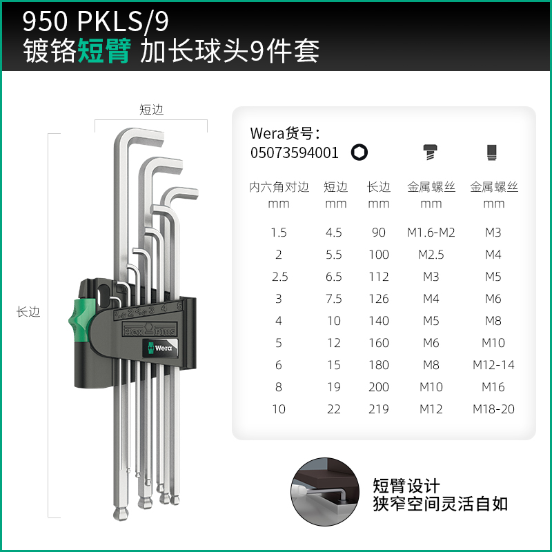 [073594]950 크롬 도금 숏암 내부 육각형 [9개 세트]