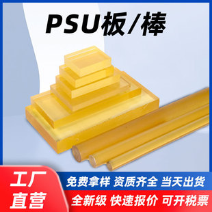 Factory Direct Amber Psu Rod Psu Board Medical Semi-Grade Transparent Polysulfone Ppsu Board/Rod Zero Cut Wholesale