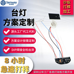 LED台灯PCBA方案定制smt贴片加工快速打样包工包料电路板定制深圳