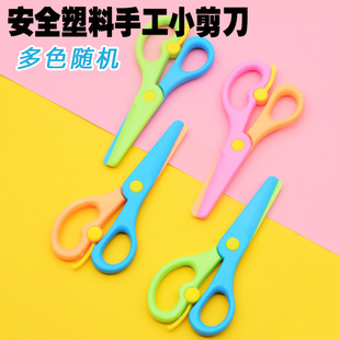 All plastic safety scissors children's hand-cut paper elastic shear does not hurt the hand kindergarten DIY small scissors wholesale cut