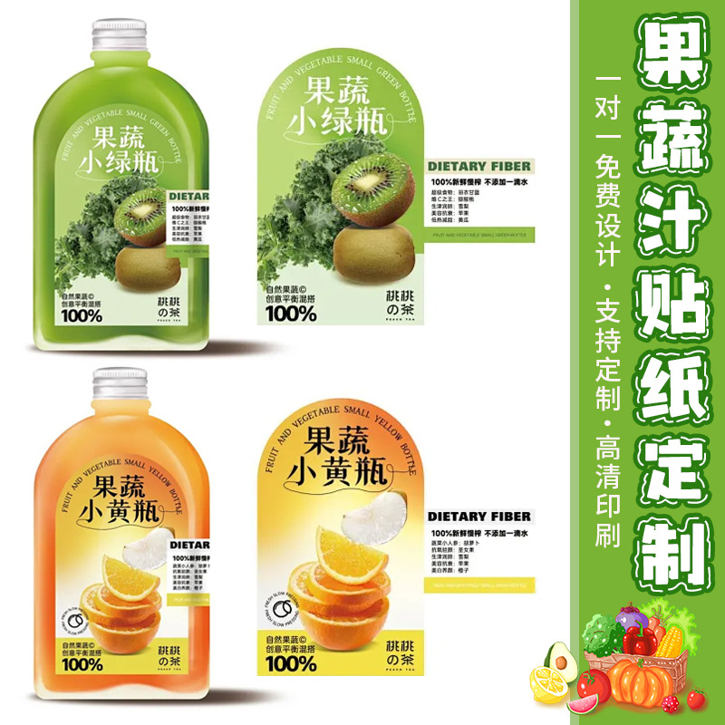 果蔬汁贴纸-1.jpg