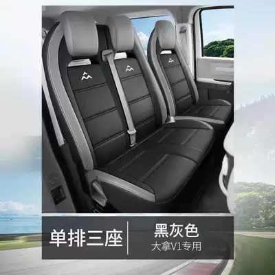 23-26 Models Saic Maxus Dana V1L Special Seat Covers Suitable for All Seasons, 3-Seat Covers, V1 Full-Cover Car Seat Cushions (Modelə uyğun (Original) oturacaq örtükləri) - black-gray-v1-single-row-three-seats