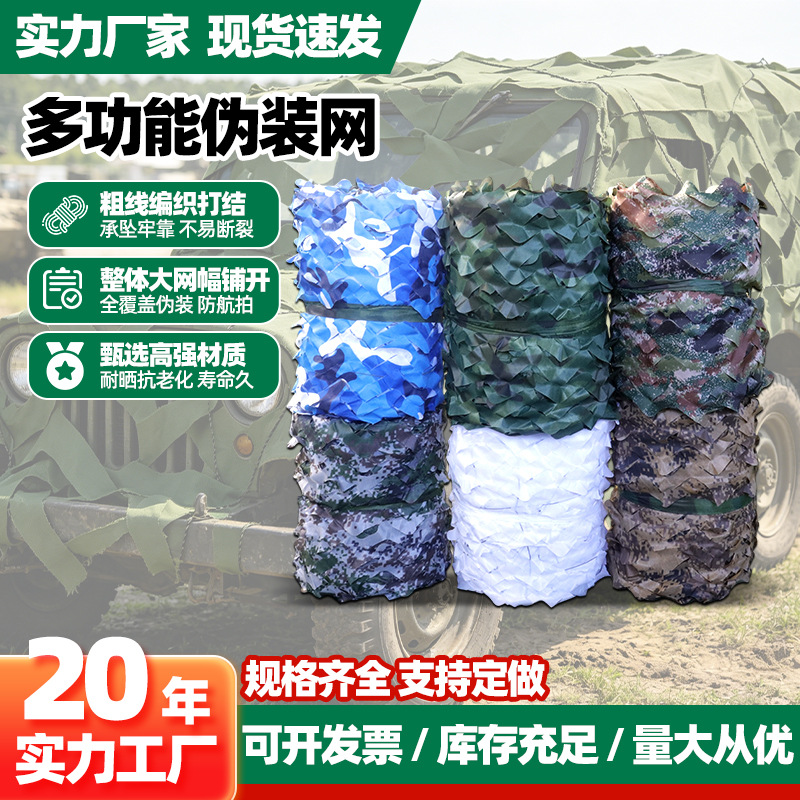 Anti-drone camouflage net, concealment net, anti-satellite blocking net, anti-counterfeiting net, mountain cover and greening net, outdoor sunshade net