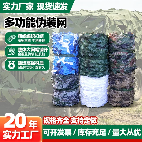 Anti-drone camouflage net, concealment net, anti-satellite blocking net, anti-counterfeiting net, mountain cover and greening net, outdoor sunshade net