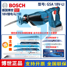 博世（Bosch）GSA 18V-LI鋰電充電式18V馬刀鋸往復鋸汽車破拆工具
