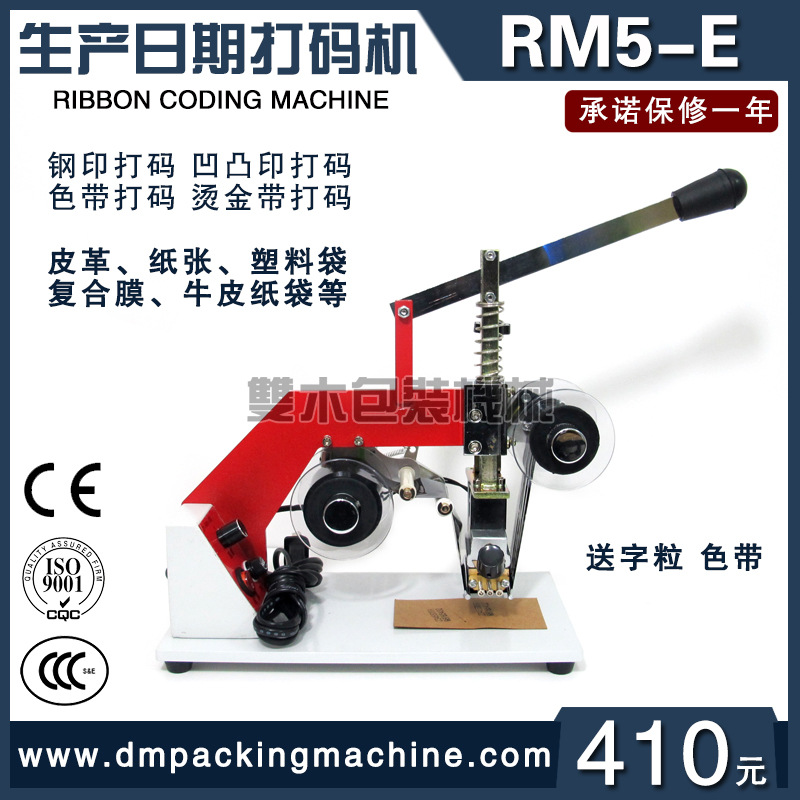 RM5-E三排食品生产日期打码机打印机钢印烫金印码机色带打印标签