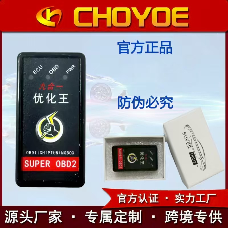 Super OBD2优化王节油器Nitro动力提升省油器ECO动力升级带开关