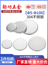 �Ź�304���P䓈AƬ�A�P�o�׽���ƽ�|Ƭ���ĉ|Ƭ��ܶ��^�A�Ή|Ȧ