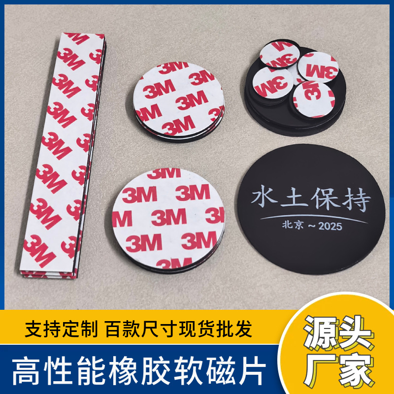 圆形软磁片强力3M背胶自粘橡胶磁铁冰箱磁力贴可裁剪磁片磁吸胶
