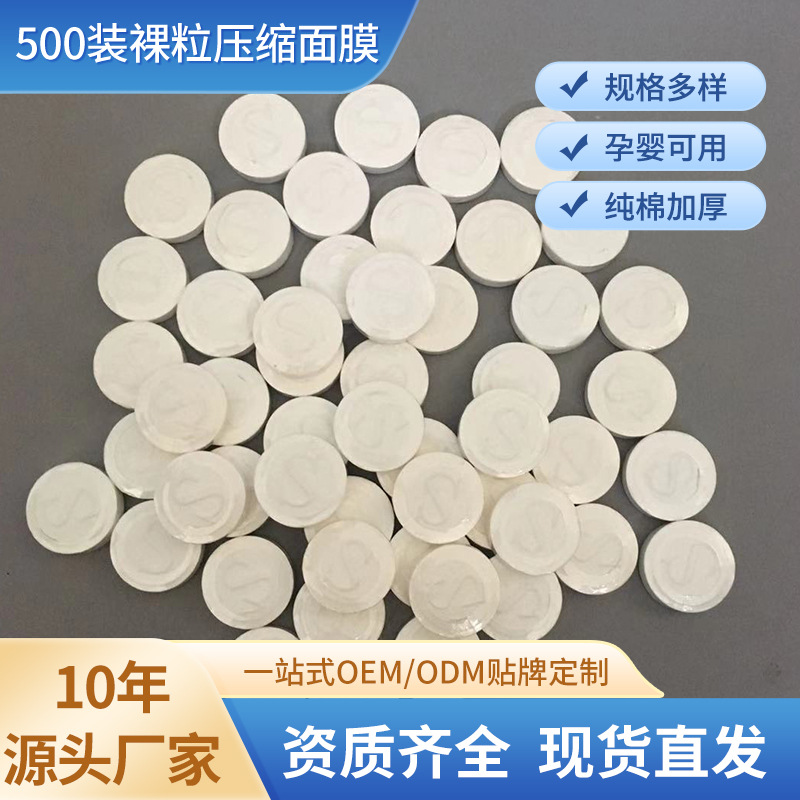 厂家直供500粒裸装撕拉式压缩面膜DIY无纺布糖果装补水面膜批发