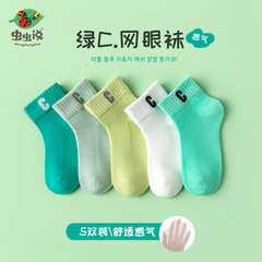 蟲蟲說春夏季新款兒童襪子薄款潮襪網眼中大童棉襪男女童寶寶襪子