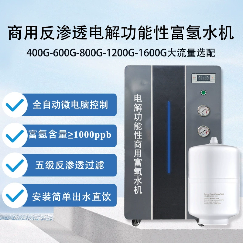 Коммерческий аппарат обратного осмоса с электролизом для получения функциональной водородной воды 400G-1600G, опциональный источник, заводской