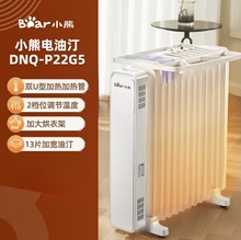 适用小熊油汀取暖器DNQ-P22G5家用节能暖气片油丁酊暖风机电暖器