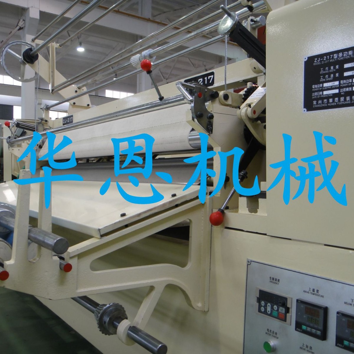 华恩专业生产褶景机、压褶机、压摺机、打折机、打褶机等服装机械