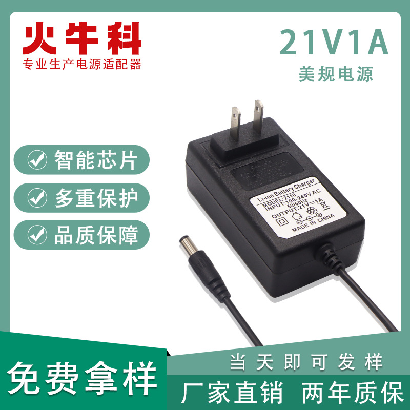 21V1A锂电池充电器 18V手电钻电动起子扳手 5串18650充电器