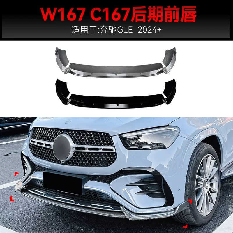 Применимо к Mercedes-Benz GLE купе 2024+ W167/C167 AMG — передний сплиттер, накладка угла переднего низа, комплект для доработки