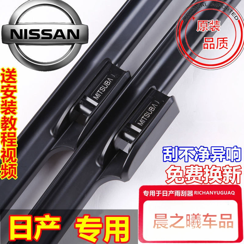 Применимо к Nissan Nissan Teana Оригинальный щетка стеклоочиститель