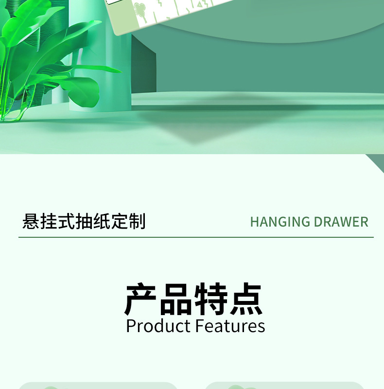 悬挂式抽纸详情页_07