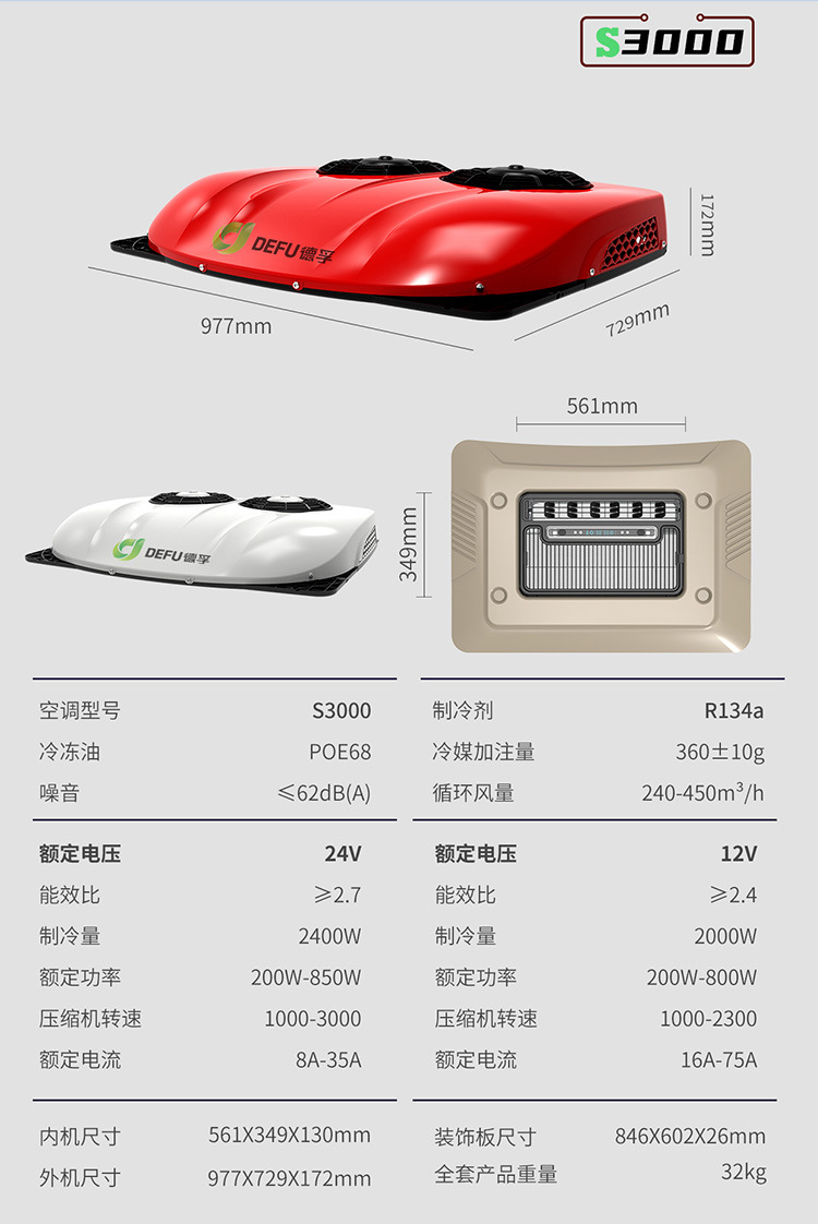 Foreign Trade Wholesale Defu Parking Air Conditioner Overhead All-In-One Dc Electric Minibus 12V Rv 24V Business Car