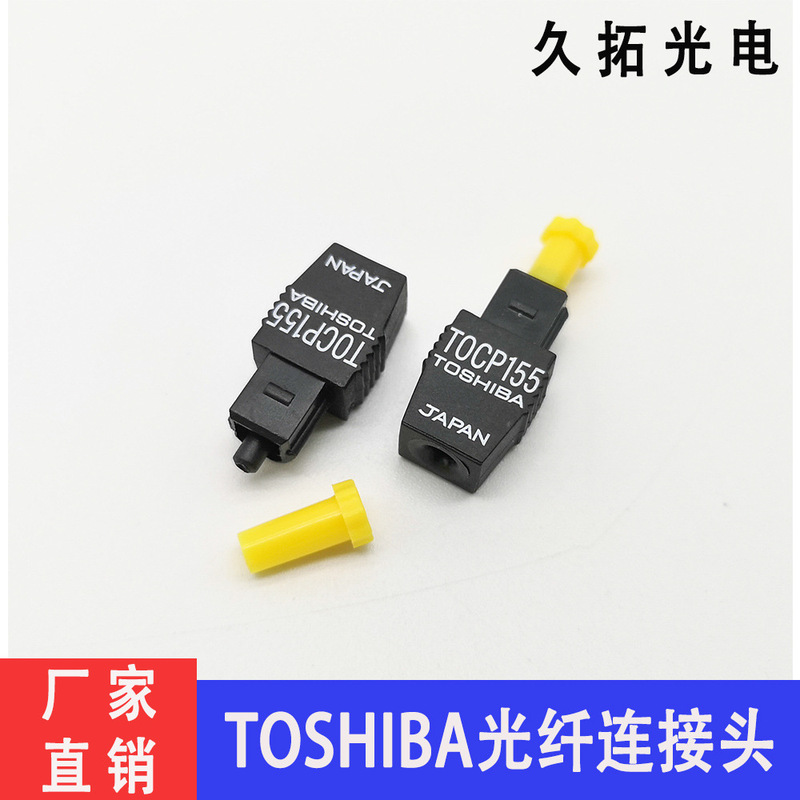 Tocp155 Toshiba Fiber Optic Connector 1mm Plastic Fiber Optic Head Industrial Control Servo Elevator Equipment Plug